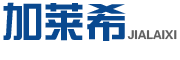 云南加莱希安全检测有限公司